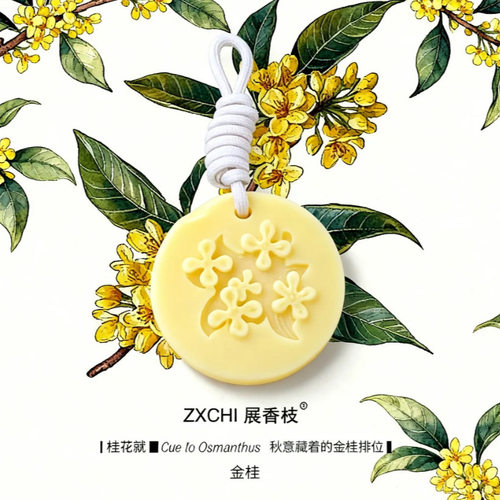 植物香薰蜡片桂花浮雕工艺香氛艺术挂件持久留香伴手礼配件厂家
