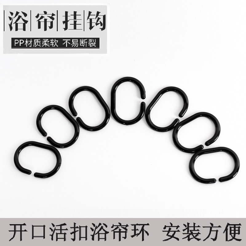 浴帘配件塑料挂钩C型浴帘挂环圈窗帘挂钩吊环扣床帘环挂衣帽环子