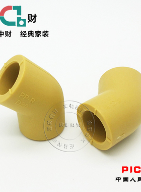 锦财 PPR水管管材配件45度弯头水管接头46分直弯咖喱黄色加厚管件