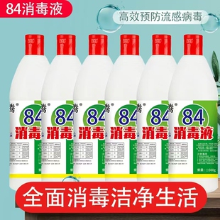 84消毒液正品500克室内宠物卫生间高效除臭去黄清洁消毒专用杀菌