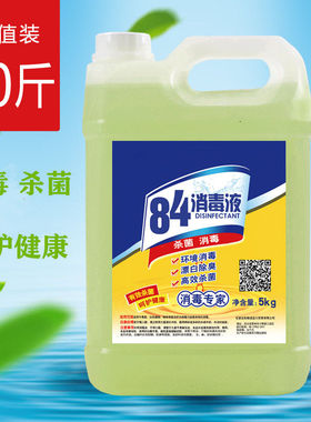 加强84消毒液酒店家用漂白衣物厕所宠物杀菌10斤八四大桶拍下包邮