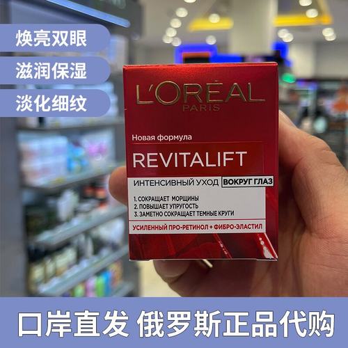 俄罗斯复颜保湿抗老15ml滋润眼霜