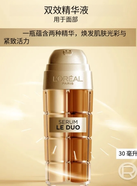 俄罗斯欧莱雅双效精华液抗氧抗皱面部精华30ml多种肤质适用