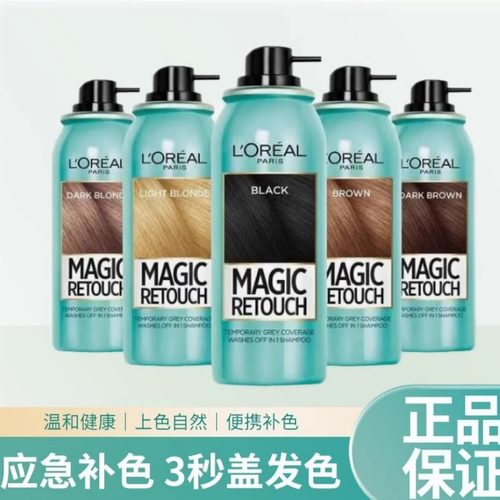 俄罗斯欧莱雅染发剂喷雾喷发剂奇妙补色遮白发补发际线一次性持久