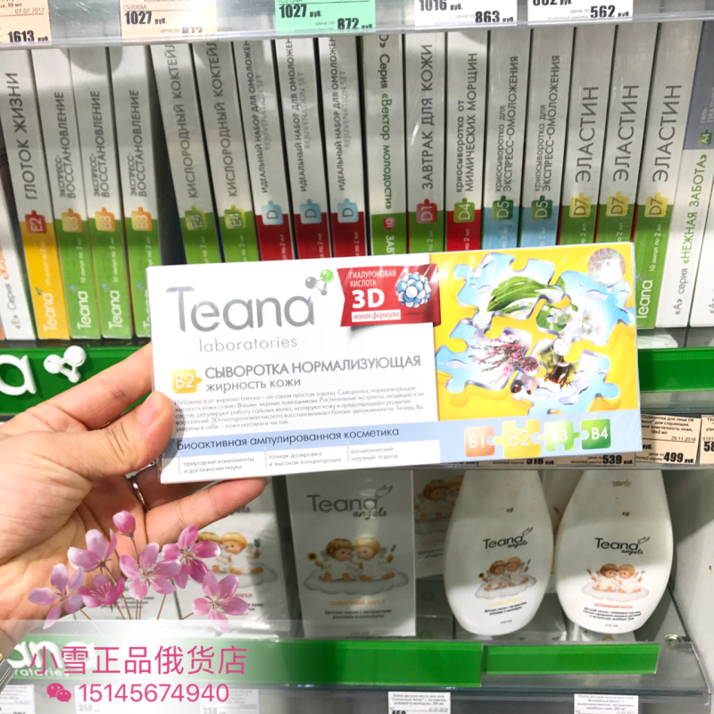 teana俄罗斯系列控油祛痘原液