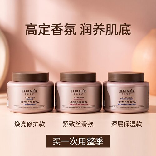 俄罗斯Ecolatier身体乳霜保湿滋润补水护理霜修护紧致润养肌底