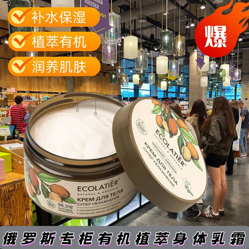 Ecolatier俄罗斯进口有机身体乳霜乳木果补水保湿香体罐装