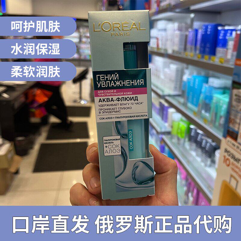 俄罗斯欧莱雅玻尿酸乳液女深层滋养补水保湿美白抗皱紧致淡化细纹