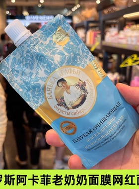 俄罗斯婀卡菲娅老奶奶面膜保湿涂抹面膜膏泥状进口