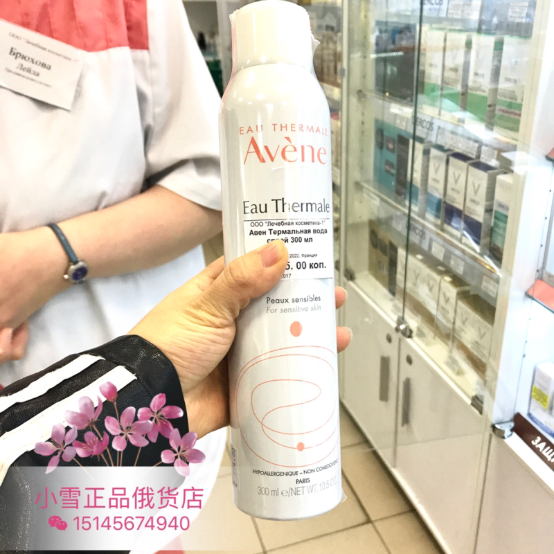 包邮俄罗斯雅漾avene大喷补水保湿喷雾300ml抗敏舒缓镇定