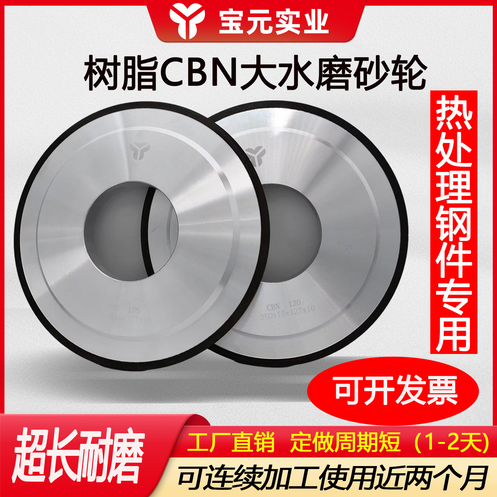 宝元CBN大水磨砂轮350*40*127树脂氮化硼砂轮7130磨床专用砂轮