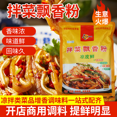 厨得宝拌菜香川味凉拌菜