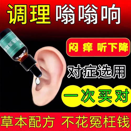 【重度耳鸣特效药】听力下降脑鸣