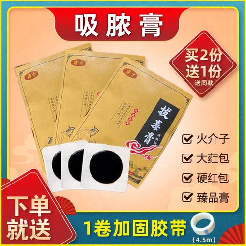火疖子拔毒拔脓膏臻品药膏吸脓贴