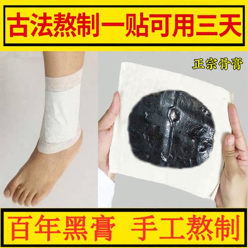 古法黑膏陈旧骨折骨裂恢复药膏