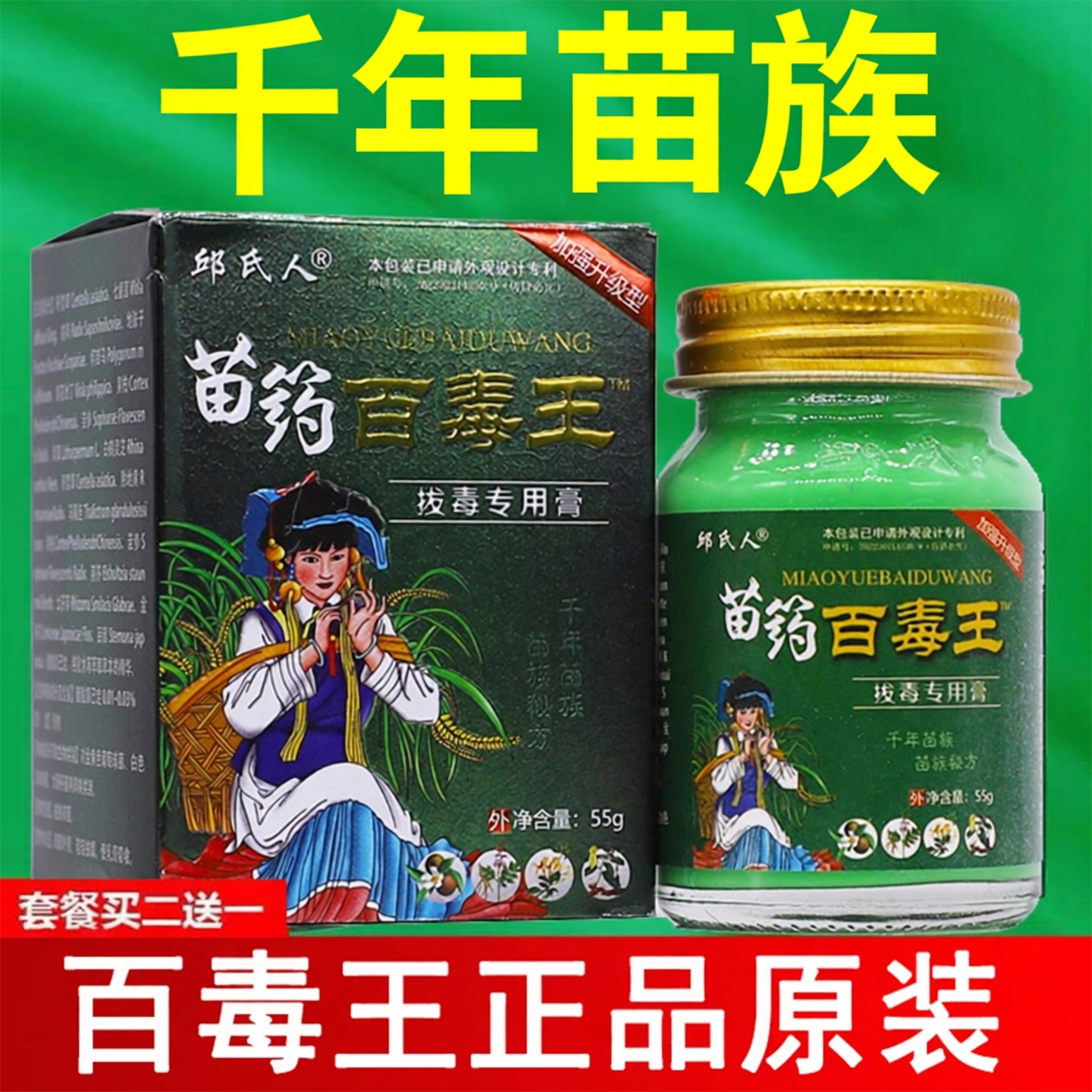 苗药百毒王药膏全身痒抑制蚊虫叮咬药膏顽固性过敏紫花地丁草乳膏