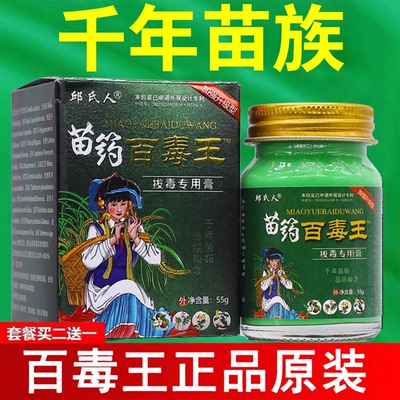 邱氏人百毒王药膏全身瘙痒正品