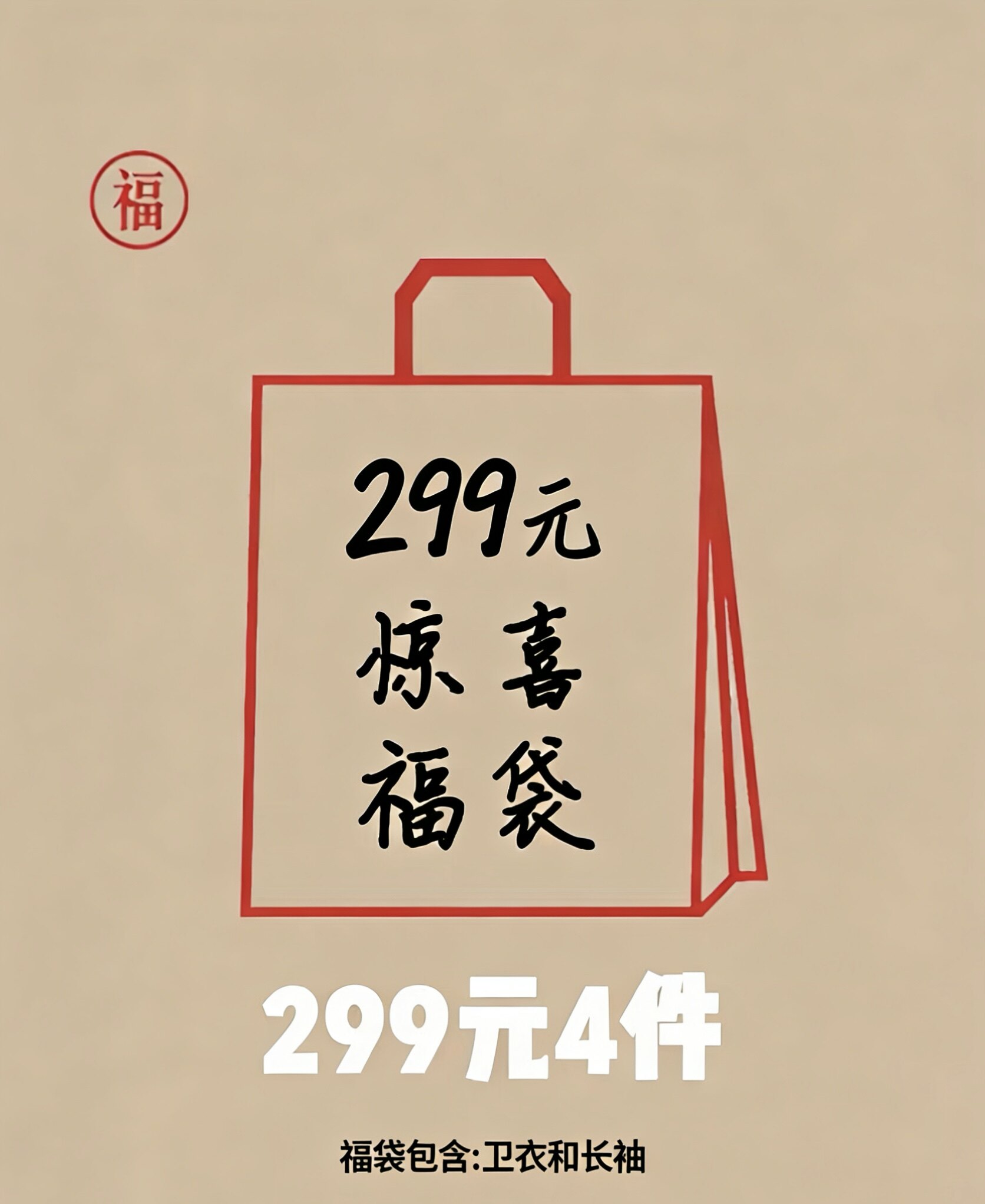 买梦想的奶奶惊喜福袋299元含帽子套头加绒卫衣长袖t恤共四件