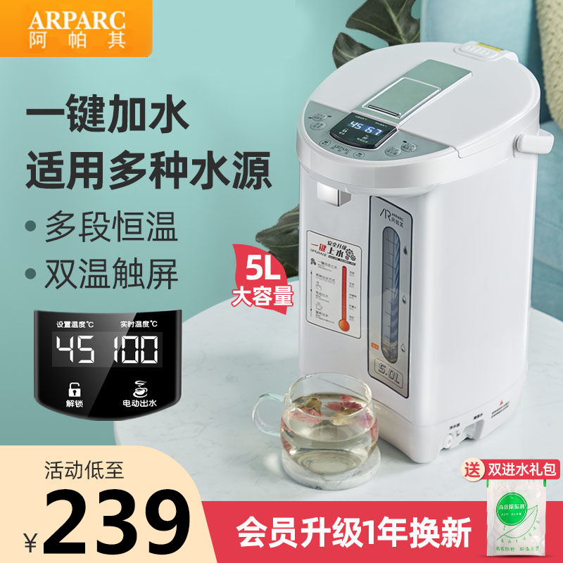 阿帕其电热水瓶全自动上水加水壶家用饮水机智能保温电烧开水壶5L