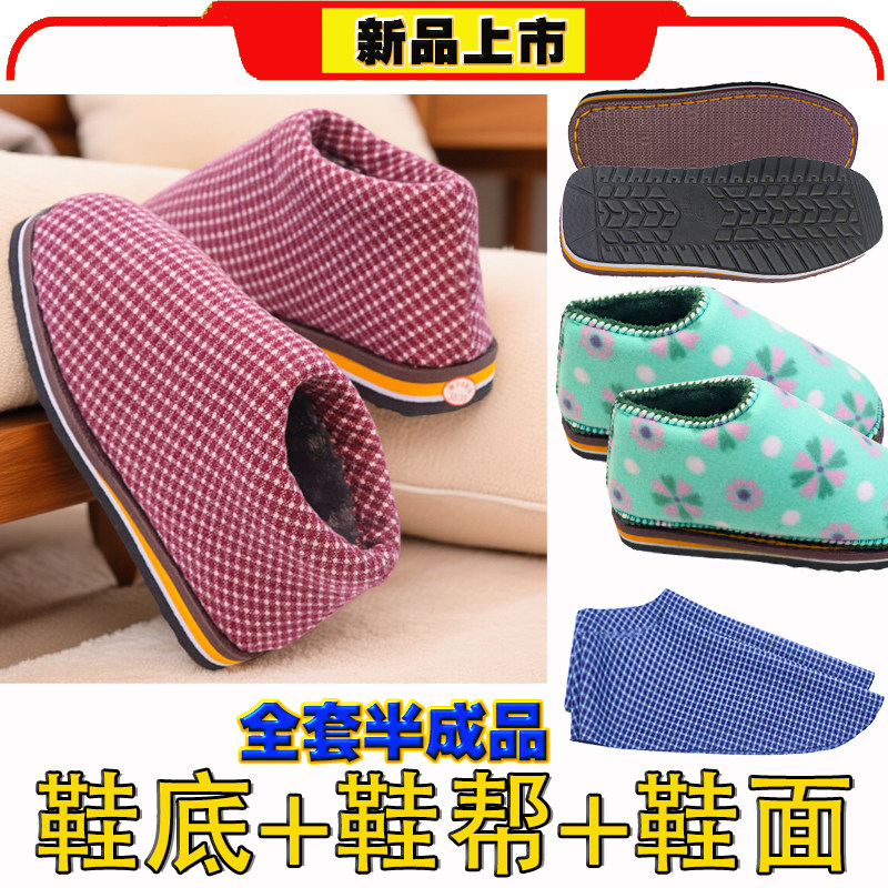 【手工棉鞋材料包全套】冬天保暖棉靴半成品鞋底棉鞋海绵帮鞋面,居家布艺,居家棉拖/棉鞋,淘宝优惠券,粉丝福利购,淘宝优惠卷