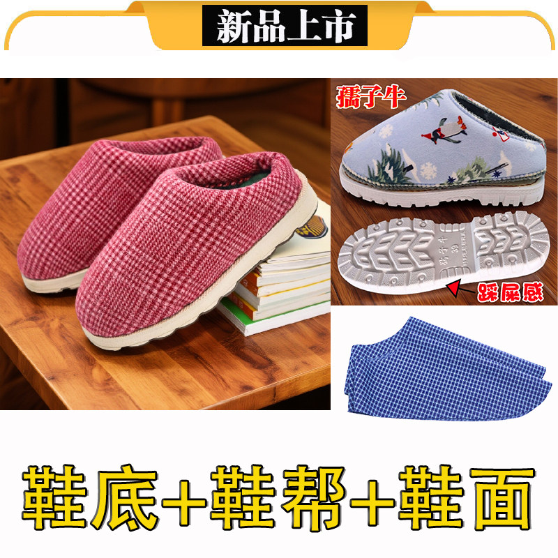 【手工拖鞋材料包全套】冬天保暖防滑鞋底拖鞋海绵帮鞋面半成品