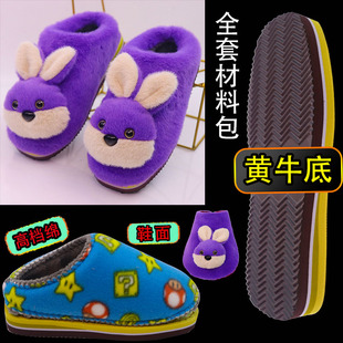 【手工拖鞋材料包全套】孺子牛防滑鞋底拖鞋海绵帮鞋面内衬半成品