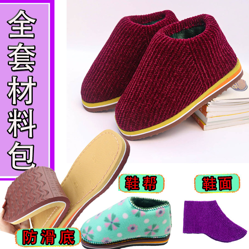 【手工棉鞋材料包全套】冬天保暖棉靴半成品材料海绵帮鞋面内衬,居家布艺,居家棉拖/棉鞋,淘宝优惠券,粉丝福利购,淘宝优惠卷