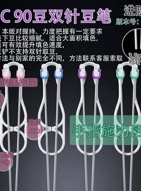 EUC拼豆进阶版90豆双针钢针