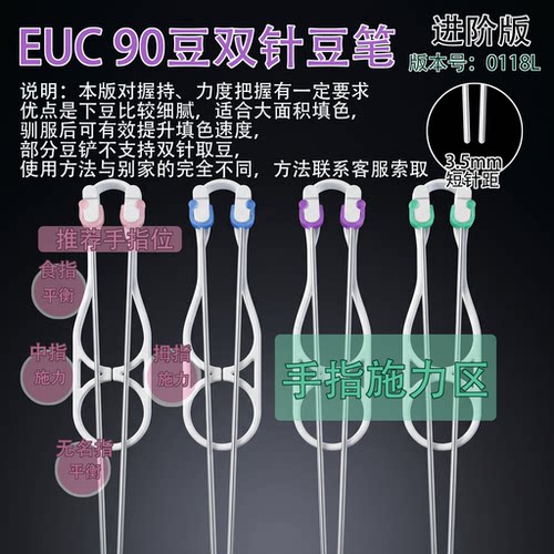 EUC拼豆进阶版90豆双针钢针