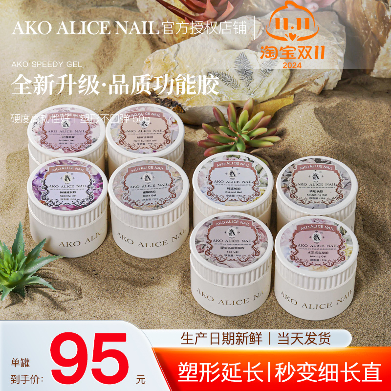 AKO快速延长胶光疗建构底胶封层
