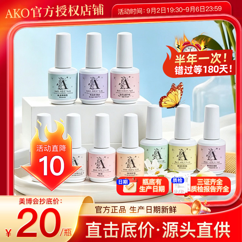 ako建构胶封层底胶功能胶加固胶甲片粘合剂甲膜延长光疗胶美甲店