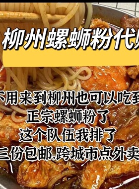 广西柳州螺蛳粉代购五姐曹妹娇姐万家螺阿柠檬实体店螺狮粉好吃