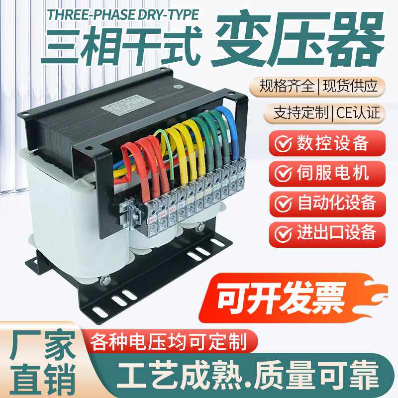 伺服变压器3KVA三相380V转220V