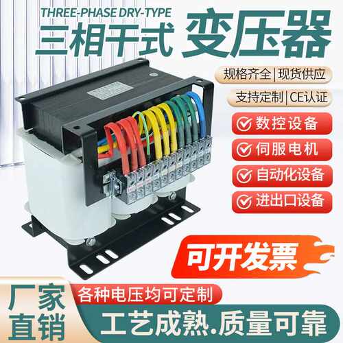 伺服变压器3KVA三相380V转220V