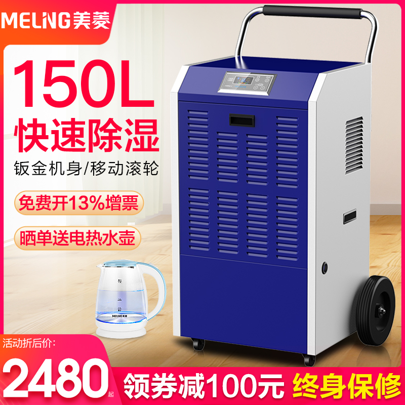 美菱工业除湿机家商用抽湿机静音别墅地下室仓库档案室除潮吸湿器