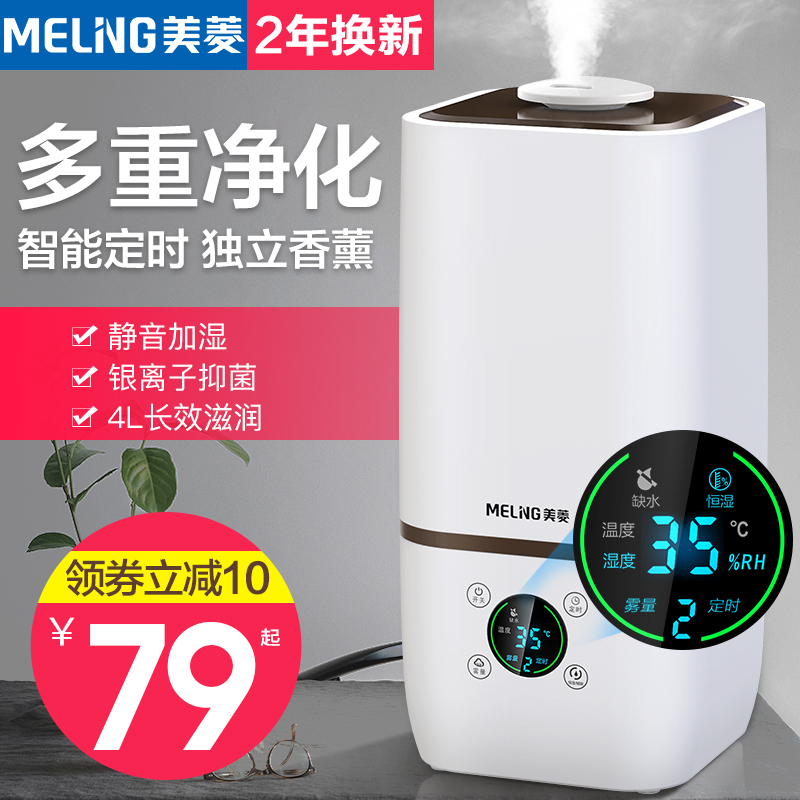 美菱加湿器家用静音卧室室内大雾量孕妇婴儿小型净化空气香薰喷雾