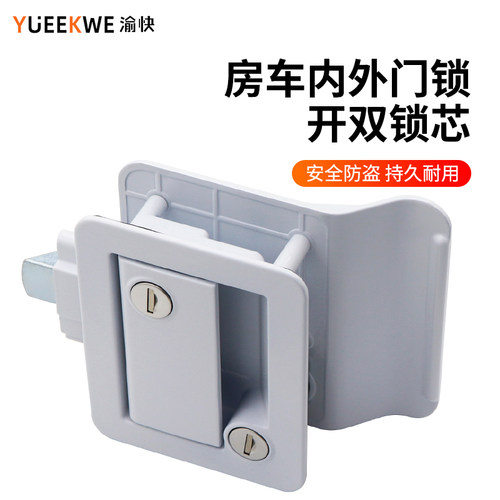 渝快房车船舱门锁抗氧防震无异响