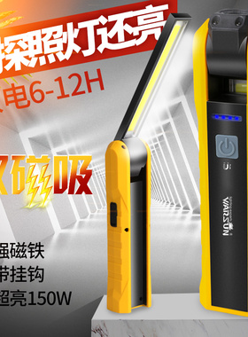 LED工作灯汽修维修灯带磁铁超亮强光充电手电筒汽车修理照明防摔