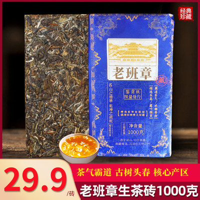 老班章普洱茶生茶茶砖1kg