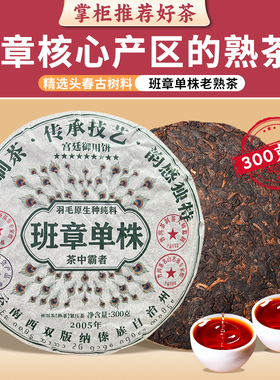 班章单株珍藏纪念饼普洱茶生茶饼云南七子饼茶古树茶口粮茶叶批发