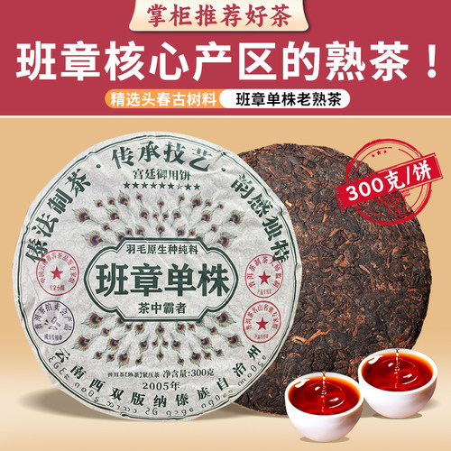 班章单株珍藏纪念饼普洱茶