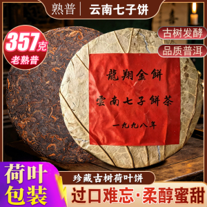 龙翔金饼十年以上古树熟茶口粮茶