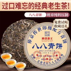 班章茶王普洱茶生茶饼云南七子饼茶古树茶叶口粮茶叶生普茶饼批发