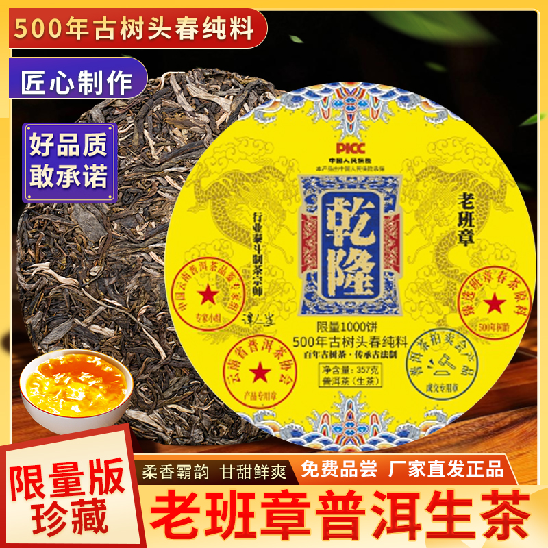 老班章纪念生茶饼解腻减脂357g