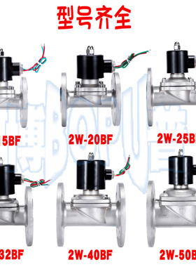 不锈钢法兰电磁阀法兰连接水阀4分6分1寸1.2寸1.5寸2寸AC220V现货