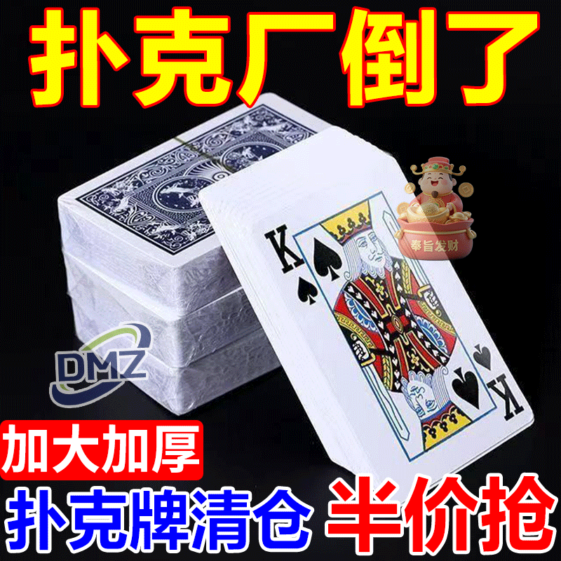 【厂家直销】扑克牌加厚加硬斗地主纸牌大字扑克批发便宜处理清仓