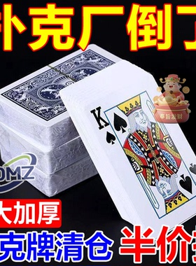 【厂家直销】扑克牌加厚加硬斗地主纸牌大字扑克批发便宜处理清仓