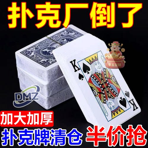 【厂家直销】扑克牌加厚加硬斗地主纸牌大字扑克批发便宜处理清仓