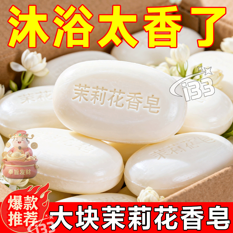 120g茉莉花香皂香水肥皂沐浴洁面抑菌润肤清洁保湿香皂清洁手工皂,洗护清洁剂/卫生巾/纸/香薰,手洗洗衣液,淘宝优惠券,粉丝福利购,淘宝优惠卷