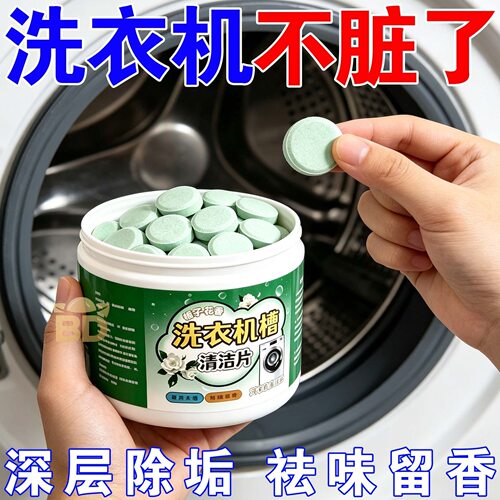 新款栀子花洗衣机槽泡腾片洗衣机清洁剂家用滚筒波轮留香珠垢祛味